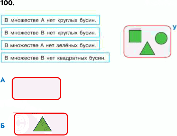 Иллюстрация к решению «Задание 100 ГДЗ Семенов Рудченко 5 класс (Информатика)», 1