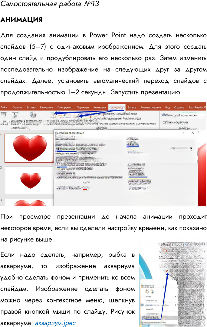 Иллюстрация к решению «Самостоятельная работа 13 ГДЗ Самостоятельные и контрольные работы Босова 7 класс (Информатика)», 1