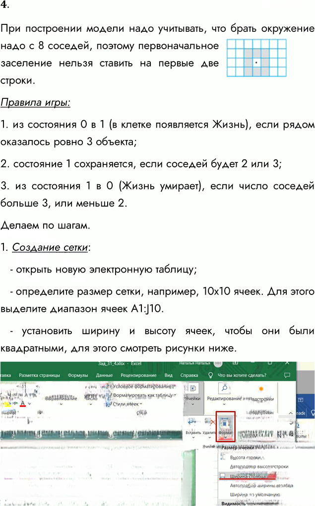 Иллюстрация к решению «Задание 4 Параграф 31 ГДЗ Семакин 9 класс (Информатика)», 1