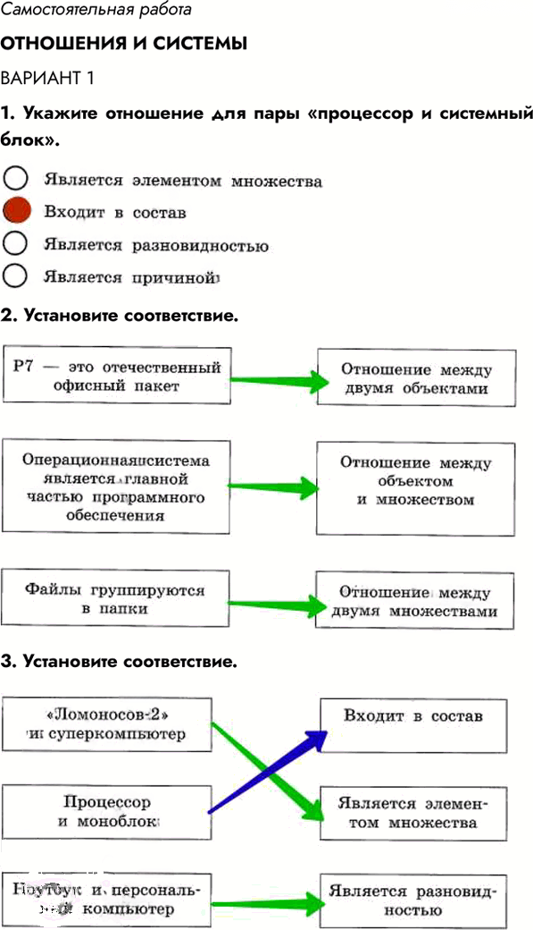 Иллюстрация к решению «Вариант 1 Самостоятельная работа 1 ГДЗ Самостоятельные и контрольные работы Босова 6 класс (Информатика)», 1