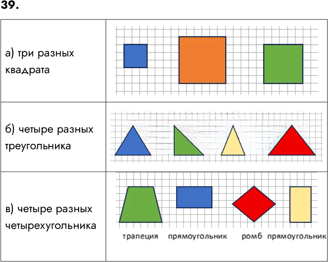 Иллюстрация к решению «Задание 39 ГДЗ Семенов Рудченко 5 класс (Информатика)», 1