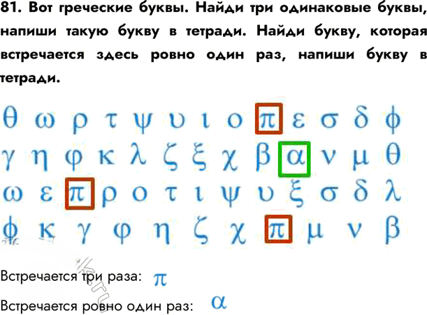 Иллюстрация к решению «Задание 81 ГДЗ Семенов Рудченко 6 класс (Информатика)», 1