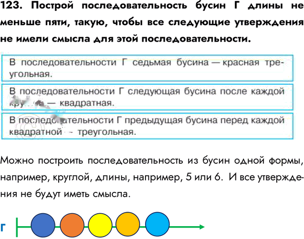 Иллюстрация к решению «Задание 123 ГДЗ Семенов Рудченко 6 класс (Информатика)», 1