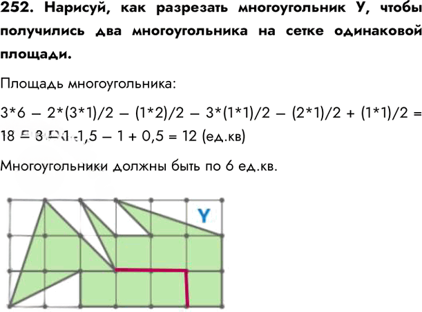 Иллюстрация к решению «Задание 252 ГДЗ Семенов Рудченко 6 класс (Информатика)», 1