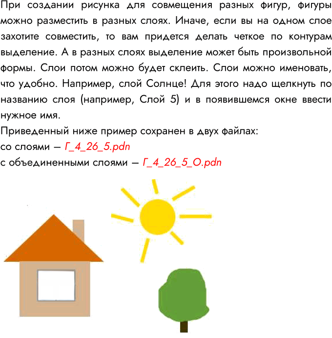 Иллюстрация к решению «Задание 5 Параграф 26 ГДЗ Семакин 7 класс (Информатика)», 2