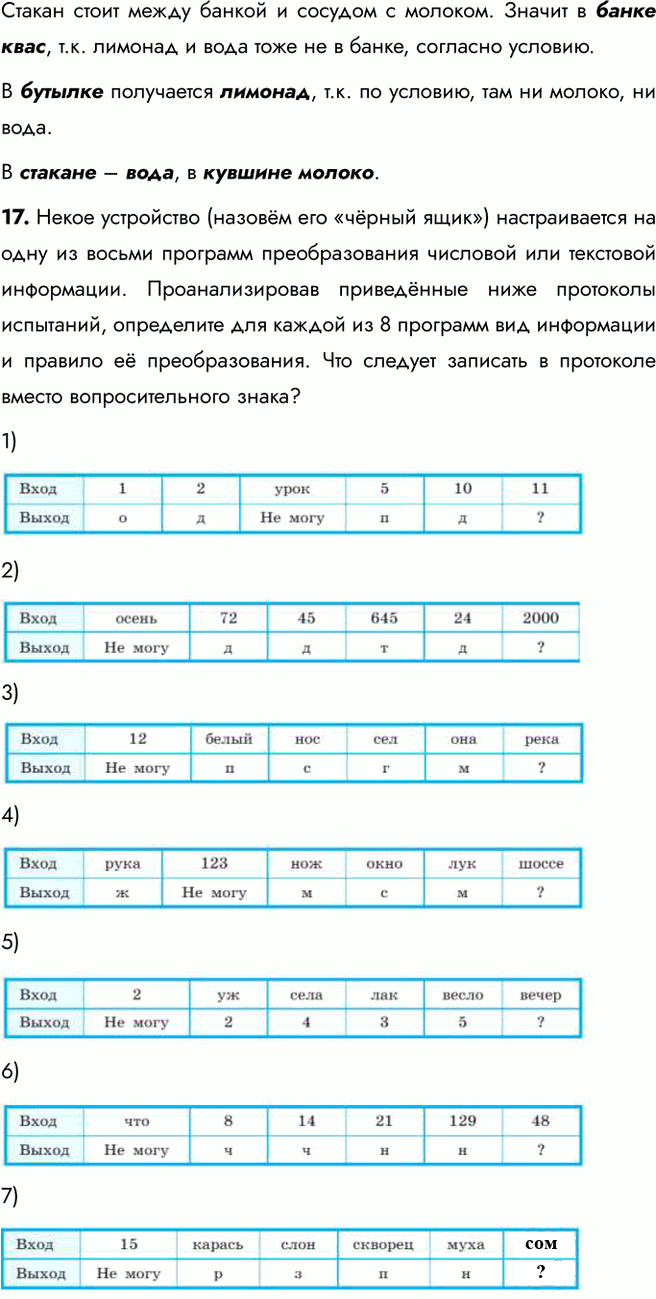Иллюстрация к решению «Параграф 11 ГДЗ Босова 5 класс(новый) (Информатика)», 5
