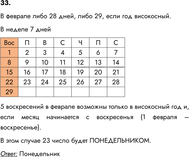 Иллюстрация к решению «Задание 33 ГДЗ Семенов Рудченко 5 класс (Информатика)», 1