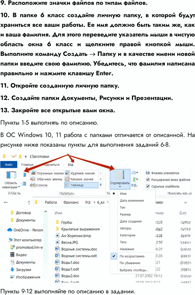 Иллюстрация к решению «Работа 2 Задание 1 ГДЗ Босова 6 класс (Информатика)», 2