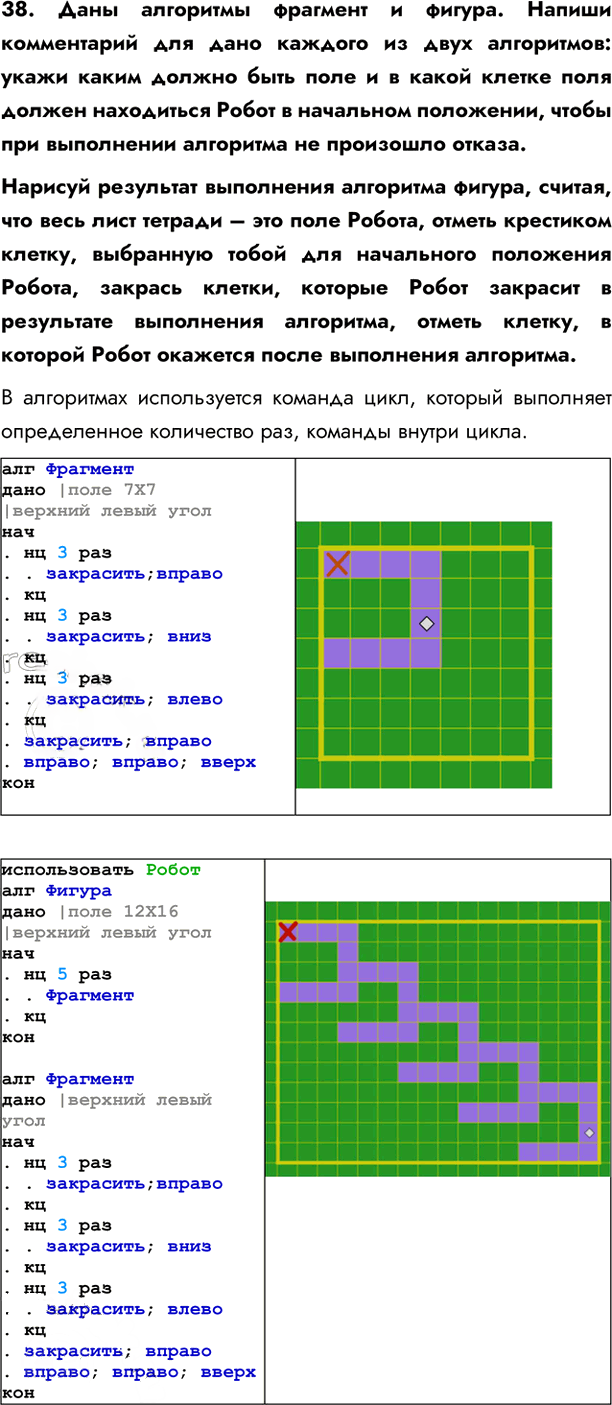 Иллюстрация к решению «Задание 38 ГДЗ Семенов Рудченко 6 класс (Информатика)», 1