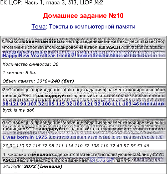 Иллюстрация к решению «Дополнительное задание Параграф 8 ГДЗ Семакин 7 класс (Информатика)», 1