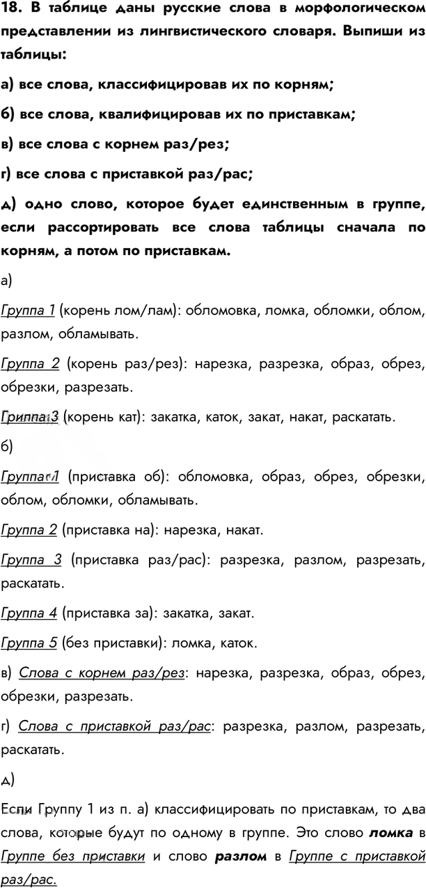 Иллюстрация к решению «Задание 18 ГДЗ Семенов Рудченко 6 класс (Информатика)», 1