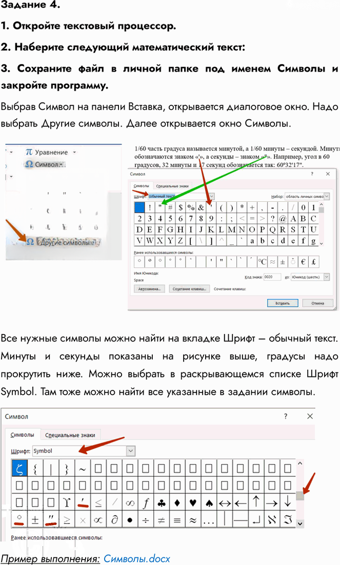Иллюстрация к решению «Работа 6 Задание 4 ГДЗ Босова 6 класс (Информатика)», 1