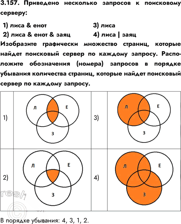 Иллюстрация к решению «Упр.3.157 ГДЗ Сборник упражнений Босова 7-9 класс (Информатика)», 1