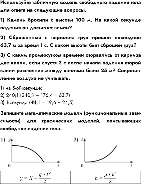 Иллюстрация к решению «Упр.3.33 ГДЗ Сборник упражнений Босова 7-9 класс (Информатика)», 2