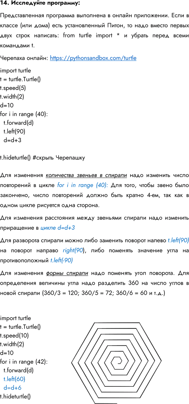 Иллюстрация к решению «Упр.14 Параграф 16 ГДЗ Босова 6 класс (Информатика)», 1