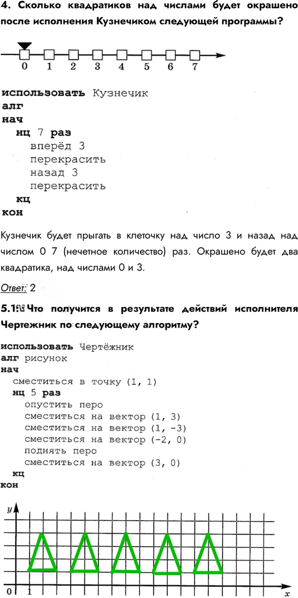 Иллюстрация к решению «Вариант 1 Контрольная работа 5 ГДЗ Самостоятельные и контрольные работы Босова 6 класс (Информатика)», 2