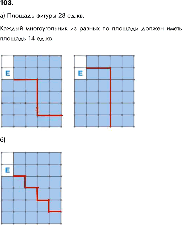 Иллюстрация к решению «Задание 103 ГДЗ Семенов Рудченко 5 класс (Информатика)», 1