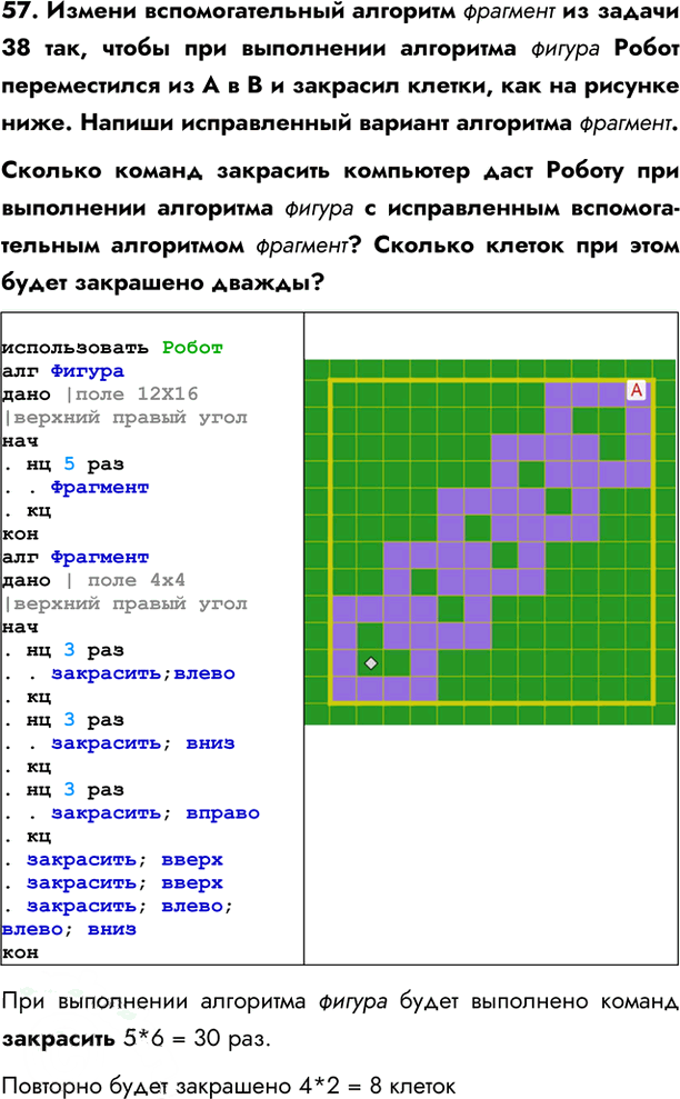 Иллюстрация к решению «Задание 57 ГДЗ Семенов Рудченко 6 класс (Информатика)», 1