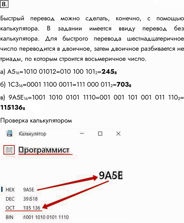 Иллюстрация к решению «Задание 8 Параграф 1.3 ГДЗ Босова 8 класс 2025 (Информатика)», 1