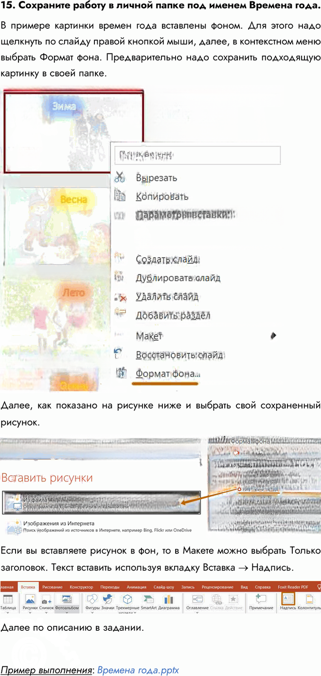 Иллюстрация к решению «Работа 14 Задание 1 ГДЗ Босова 6 класс (Информатика)», 2