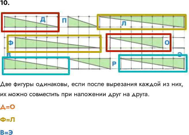 Иллюстрация к решению «Задание 10 ГДЗ Семенов Рудченко 5 класс (Информатика)», 1