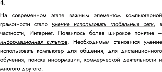 Иллюстрация к решению «Задание 4 Параграф 10 ГДЗ Семакин 11 класс (Информатика)», 1