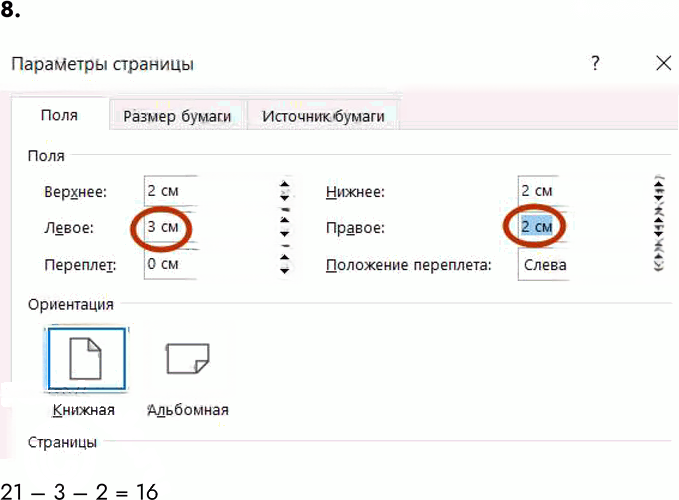 Иллюстрация к решению «Задание 8 Параграф 3.3 ГДЗ Босова 7 класс (Информатика)», 1