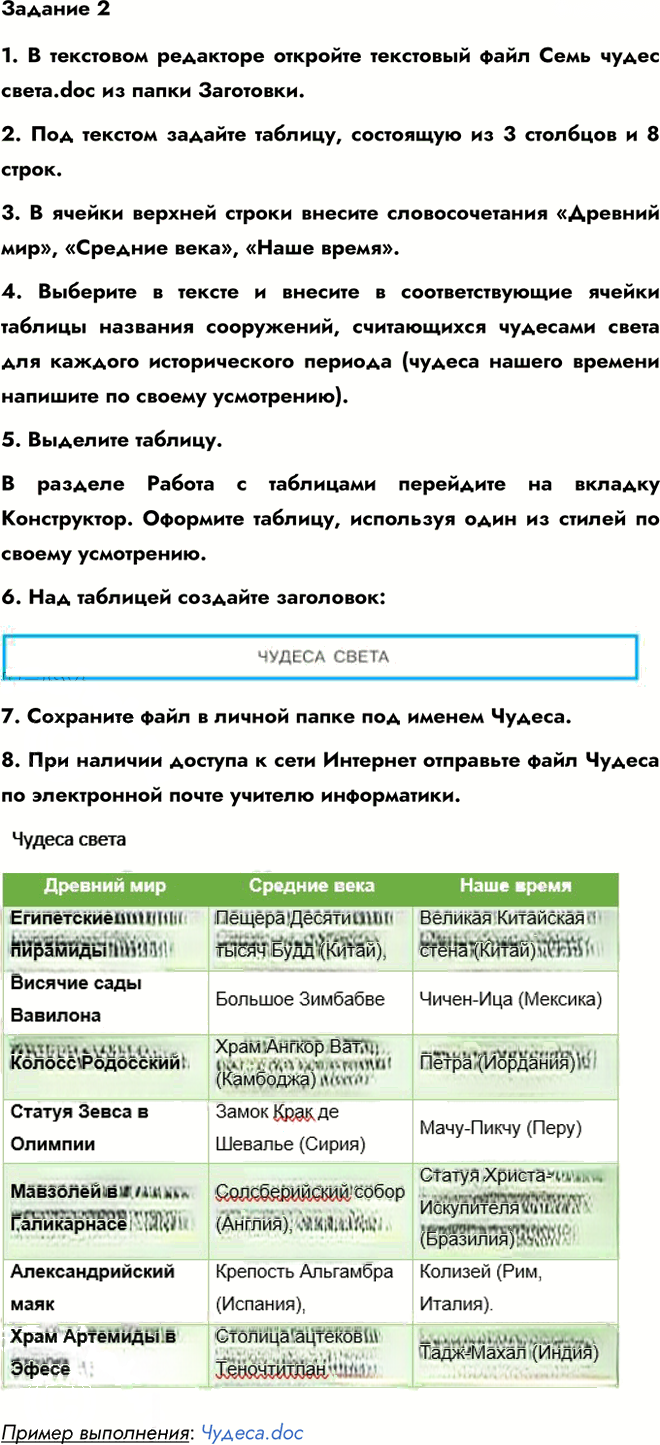 Иллюстрация к решению «Работа 11 Задание 2 ГДЗ Босова 6 класс (Информатика)», 1