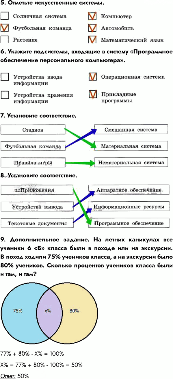 Иллюстрация к решению «Вариант 2 Самостоятельная работа 1 ГДЗ Самостоятельные и контрольные работы Босова 6 класс (Информатика)», 2