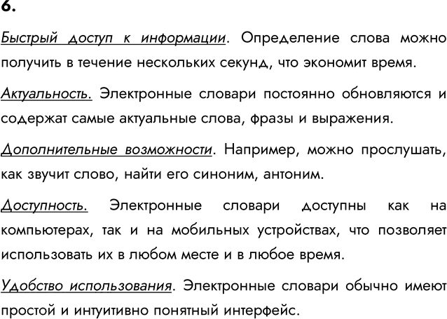 Иллюстрация к решению «Задание 6 Параграф 3.5 ГДЗ Босова 7 класс (Информатика)», 1
