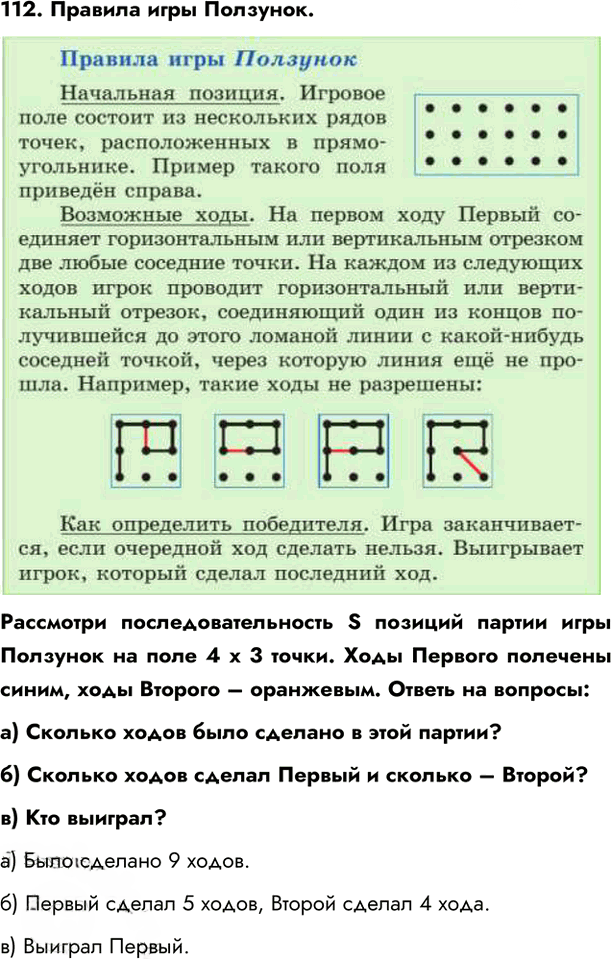 Иллюстрация к решению «Задание 112 ГДЗ Семенов Рудченко 6 класс (Информатика)», 1