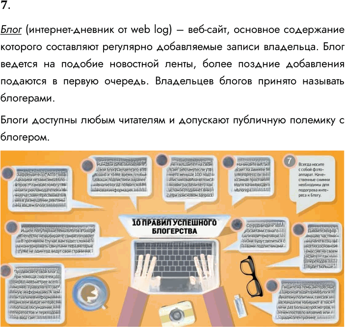 Иллюстрация к решению «Задание 7 Параграф 11 ГДЗ Семакин 11 класс (Информатика)», 1