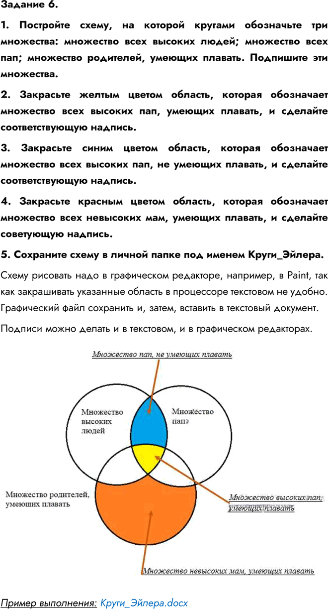 Иллюстрация к решению «Работа 13 Задание 6 ГДЗ Босова 6 класс (Информатика)», 1