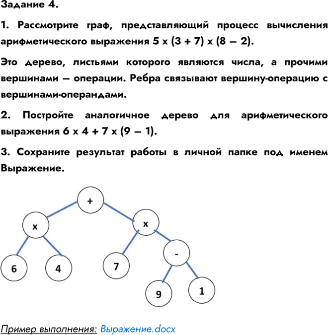 Иллюстрация к решению «Работа 13 Задание 4 ГДЗ Босова 6 класс (Информатика)», 1