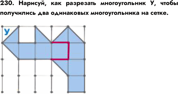 Иллюстрация к решению «Задание 230 ГДЗ Семенов Рудченко 6 класс (Информатика)», 1