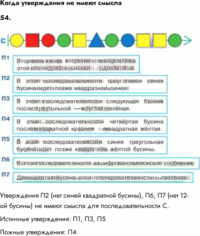 Иллюстрация к решению «Задание 54 ГДЗ Семенов Рудченко 5 класс (Информатика)», 1