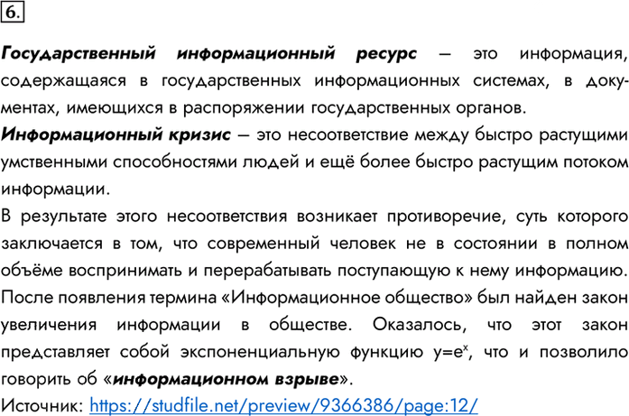 Иллюстрация к решению «Задание 6 Параграф 17 ГДЗ Босова 11 класс (Информатика)», 1