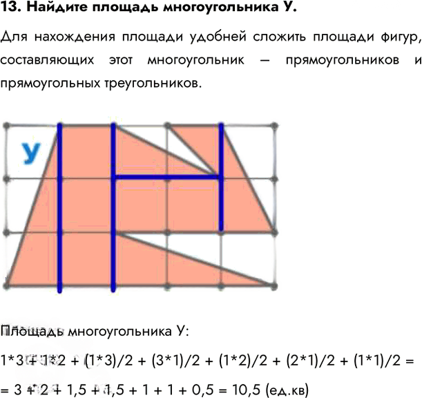 Иллюстрация к решению «Задание 13 ГДЗ Семенов Рудченко 6 класс (Информатика)», 1