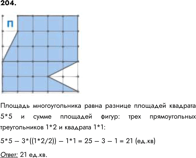 Иллюстрация к решению «Задание 204 ГДЗ Семенов Рудченко 5 класс (Информатика)», 1