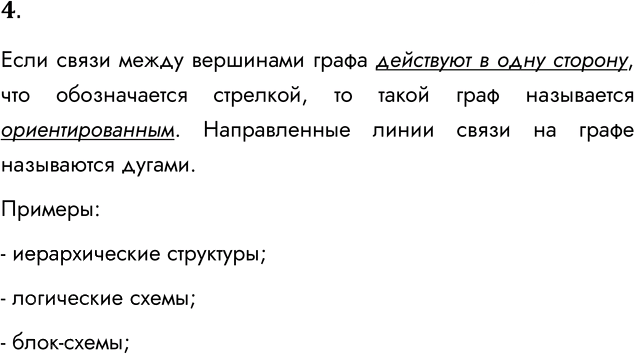 Иллюстрация к решению «Задание 4 Параграф 2 ГДЗ Семакин 11 класс (Информатика)», 1