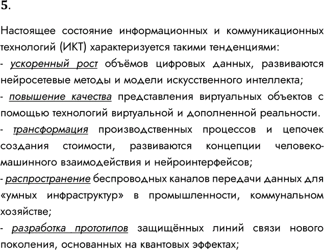 Иллюстрация к решению «Задание 5 Параграф 22 ГДЗ Семакин 11 класс (Информатика)», 1