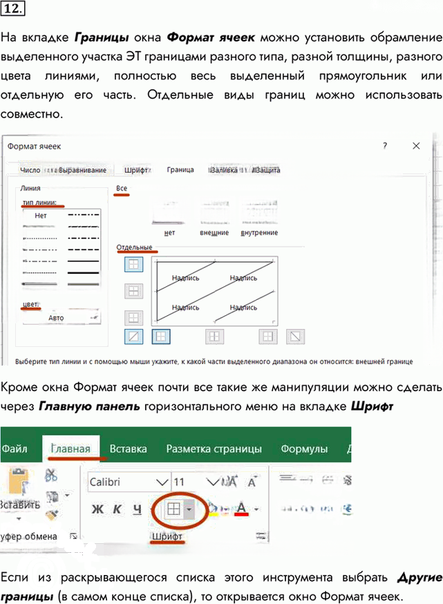Иллюстрация к решению «Задание 12 Параграф 2 ГДЗ Босова 11 класс (Информатика)», 1