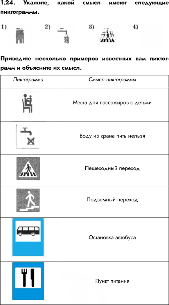 Иллюстрация к решению «Упр.1.24 ГДЗ Сборник упражнений Босова 7-9 класс (Информатика)», 1