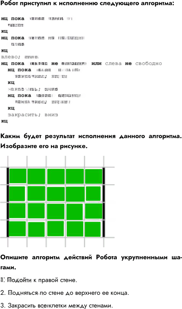 Иллюстрация к решению «Упр.3.86 ГДЗ Сборник упражнений Босова 7-9 класс (Информатика)», 2