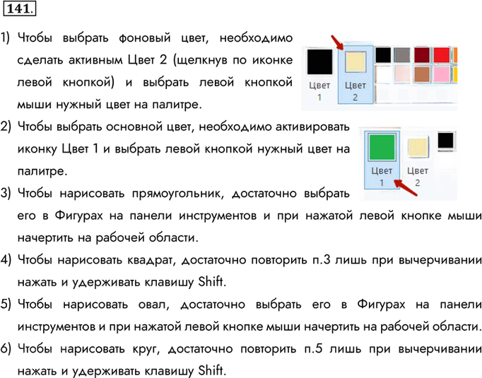 Иллюстрация к решению «Упр.141 Часть 2 ГДЗ Рабочая тетрадь Босова 5 класс (Информатика)», 1