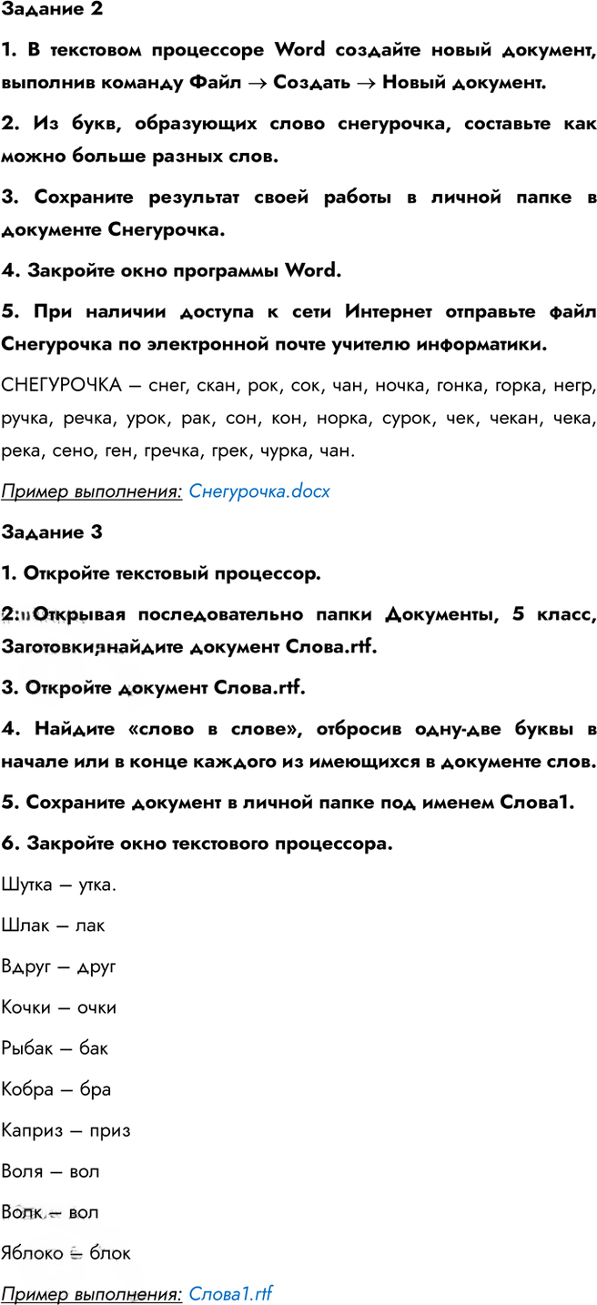 Иллюстрация к решению «Практическая работа 6 ГДЗ Босова 5 класс(новый) (Информатика)», 2
