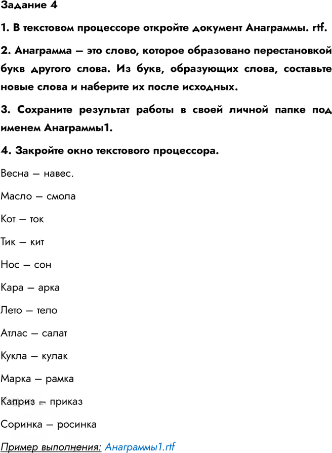 Иллюстрация к решению «Практическая работа 6 ГДЗ Босова 5 класс(новый) (Информатика)», 3