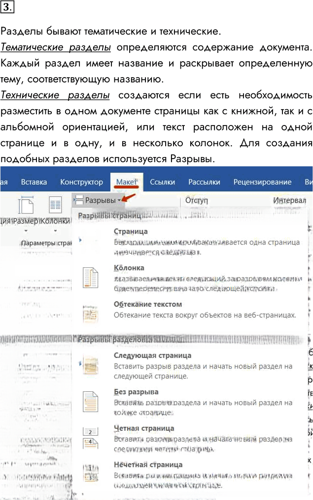 Иллюстрация к решению «Задание 3 Параграф 20 ГДЗ Семакин 7 класс (Информатика)», 1