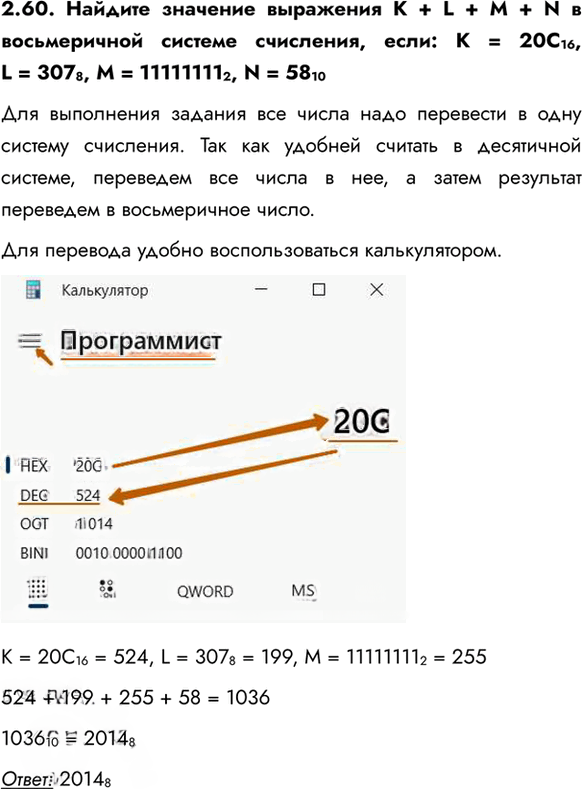 Иллюстрация к решению «Упр.2.60 ГДЗ Сборник упражнений Босова 7-9 класс (Информатика)», 1