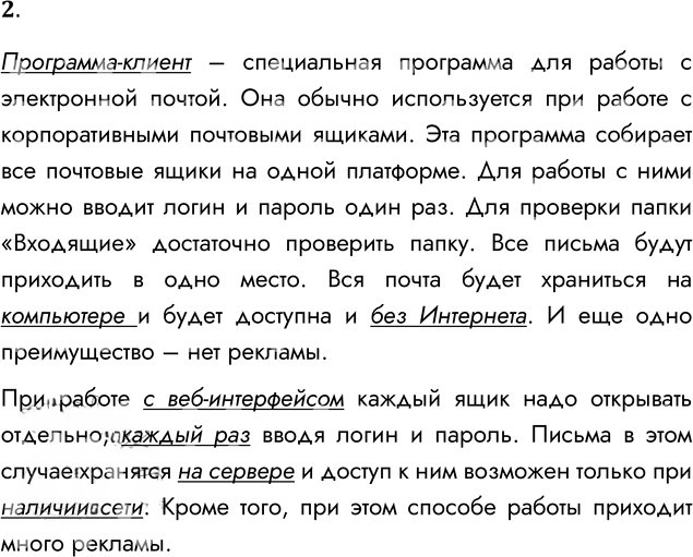Иллюстрация к решению «Задание 2 Параграф 5 ГДЗ Семакин 9 класс (Информатика)», 1